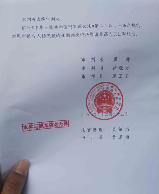 广西高院终审判决书。图/“百香果女孩”家属代理律师侯士朝提供