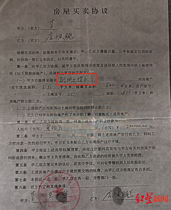 ↑李振鹏与其父母签署的《房屋买卖协议》