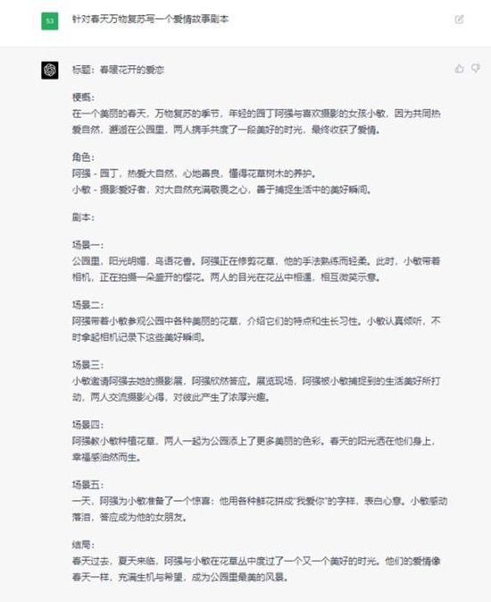 　GPT-4写剧本。截图