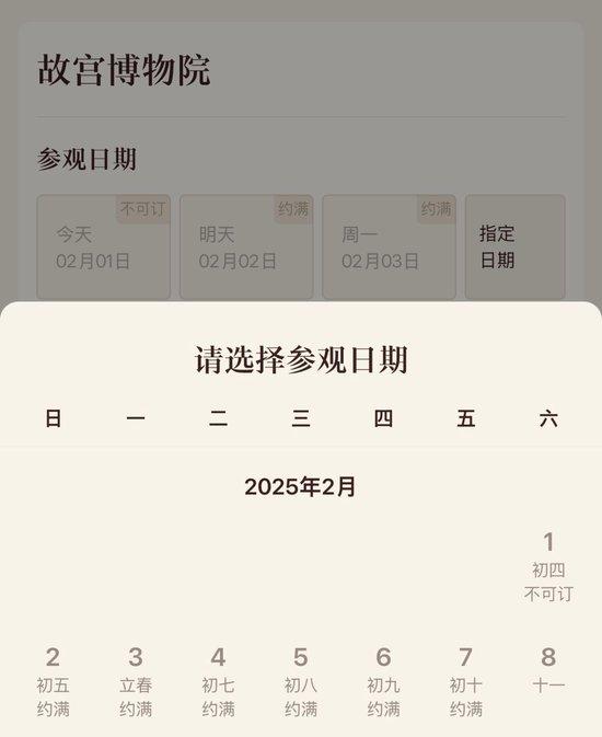 　　△故宫博物院预约情况截图