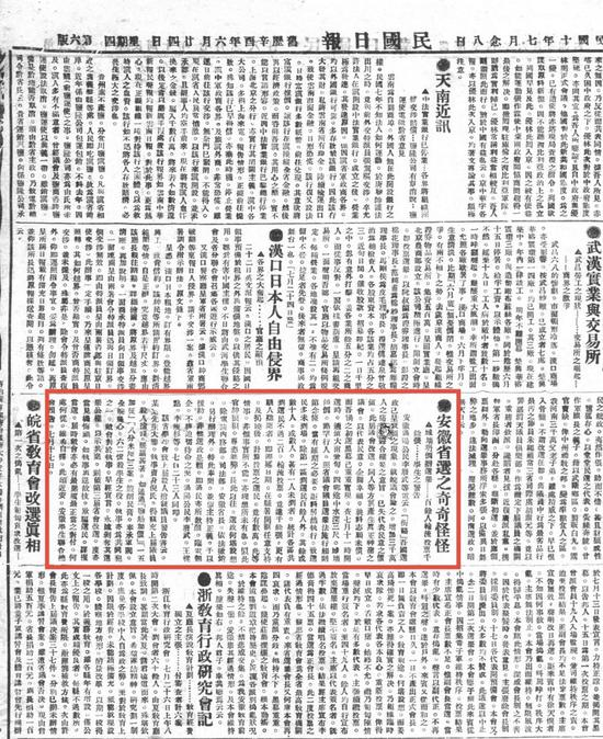 1921年7月28日《民国日报》上的新闻《安徽省选之奇奇怪怪》。新华社发（上海图书馆提供）