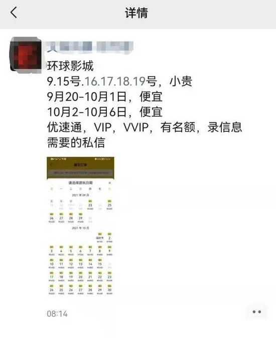  黄牛兜售优速通等。