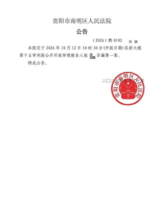 10月12日，贵阳市南明区人民法院公开审理该案。（图/受访者提供）