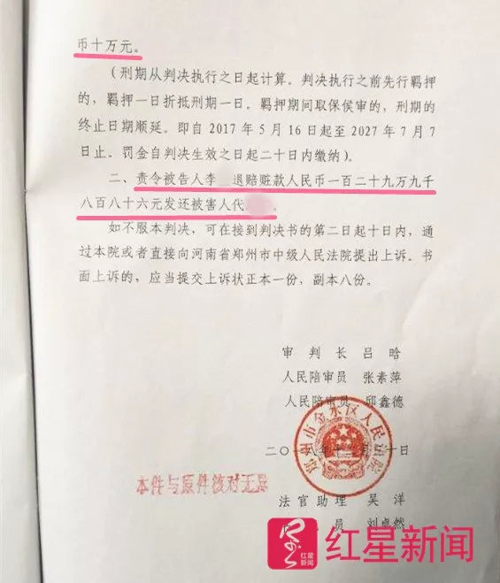  ▲李羽被逮捕后，河南省郑州市金水区人民检察院对李羽涉嫌盗窃罪提起公诉，2018年12月30日，法院判处李羽犯盗窃罪，处有期徒刑10年，并处罚金10万元，责令李羽退赔人民币约130万元给代茴。（判决书部分内容）&nbsp; &nbsp; 受访者供图