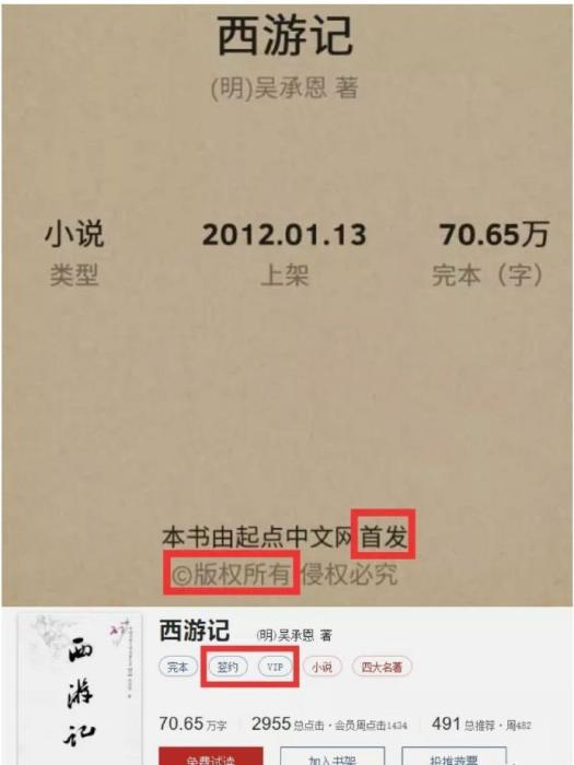  网传起点中文网《西游记》截图