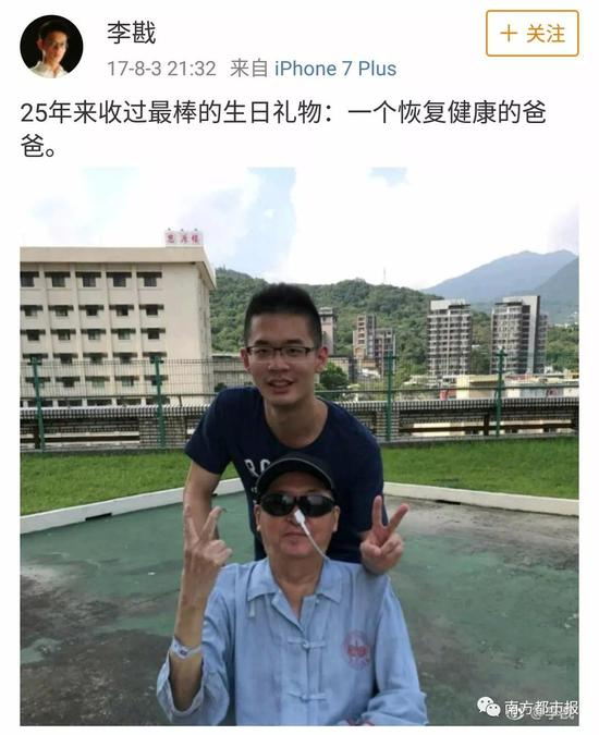 李敖之子李戡也曾在微博谈及父亲身体状况。