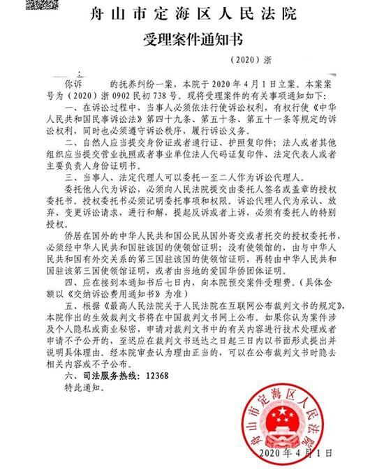  舟山市定海区人民法院于4月1日受理该案