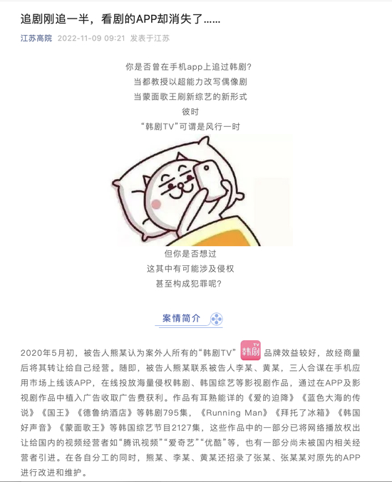 江苏高院微信号发布5名韩剧TV相关负责人获刑的案件介绍