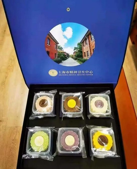 600号月饼。上海市精神卫生中心 供图