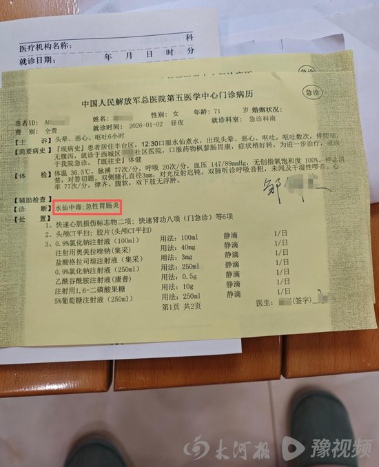邹女士母亲病历（受访者提供）