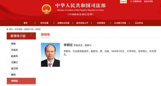 李明征履新司法部副部长 