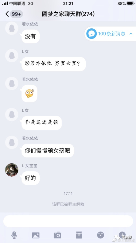  4月13日，“圆梦之家聊天群”被群主解散。&nbsp;上官正义供图