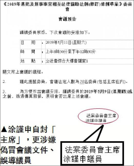 “山寨主席”涉嫌伪冒会议文件&nbsp;图源：《大公报》