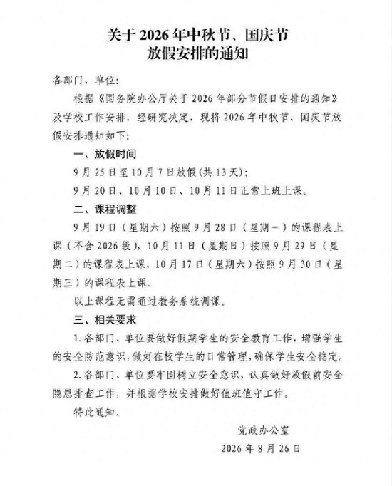 放假通知。图/受访者供图