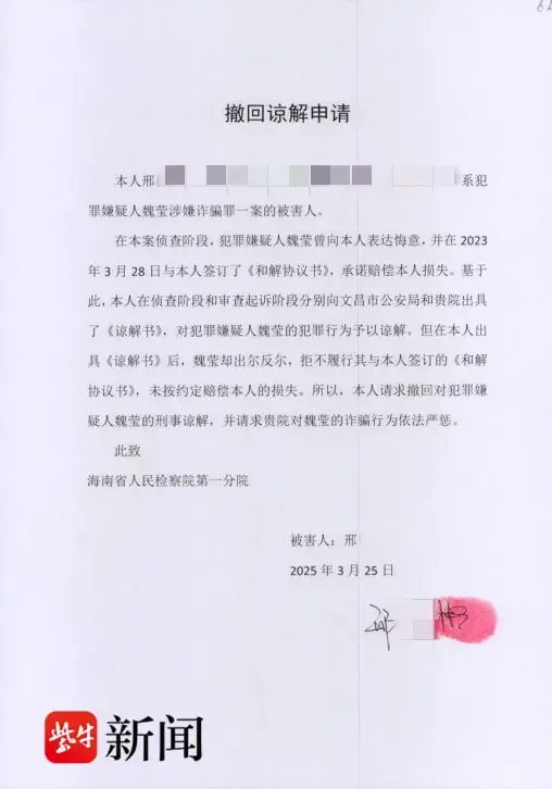 撤回谅解申请