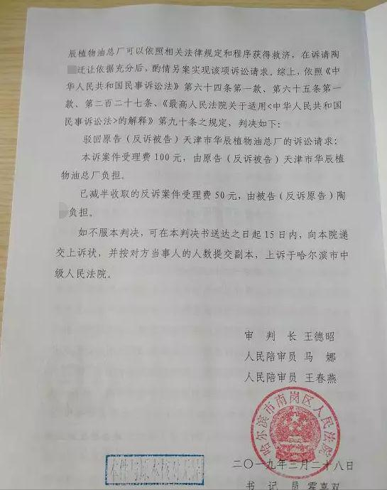 2019年3月的判决书