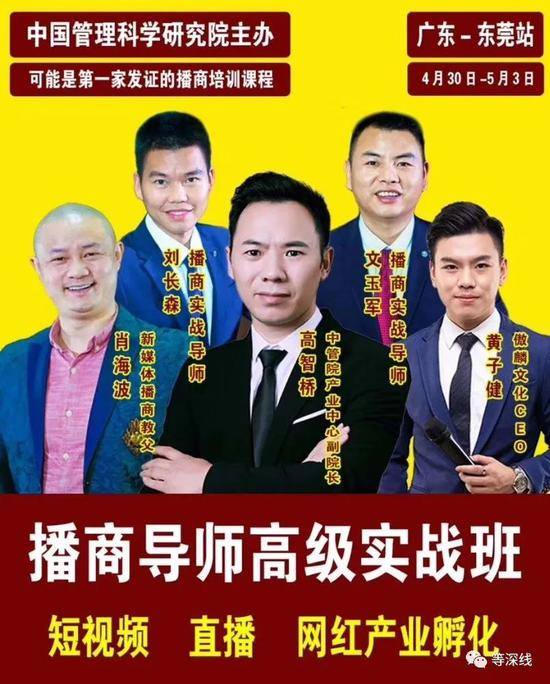 由“中管院”主办的播商培训班宣传单 &nbsp;图片来自网络