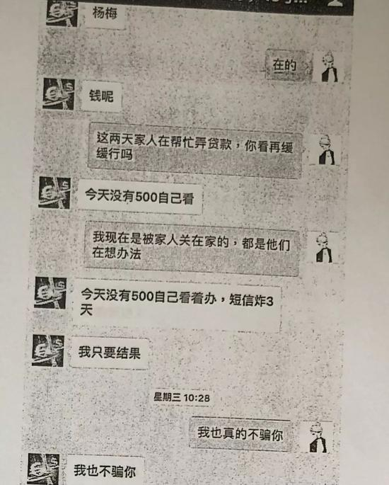 ▷杨梅和催债人的微信聊天截图（复印件）