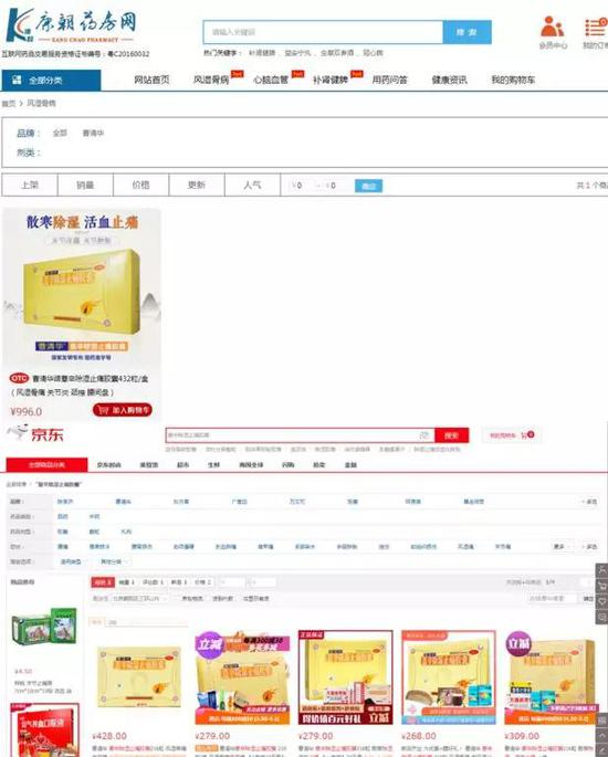  图为康朝药房网销售截图。