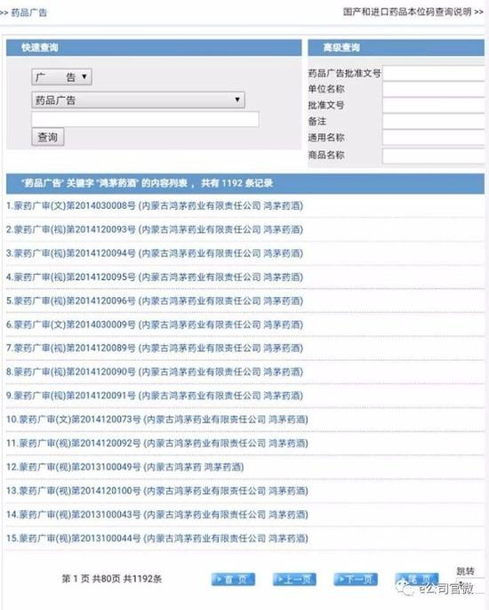 2016年鸿茅药酒在电视广告投放额前十名中排名第一。
