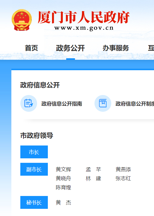  厦门市人民政府网站截图