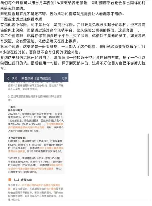 网传用于抹黑滴滴为司机提供买卖保障的套路案牍