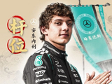 F1中国站排位赛：19岁安东内利杆位破纪录！拉塞尔第2勒克莱尔第4