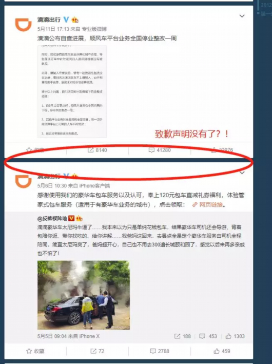 ▲滴滴出行官方微博截图