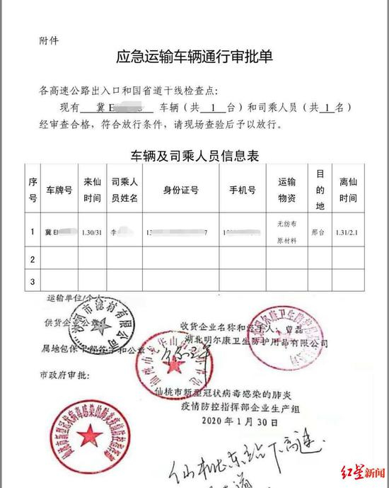  湖北仙桃出具的应急车辆通行审批单