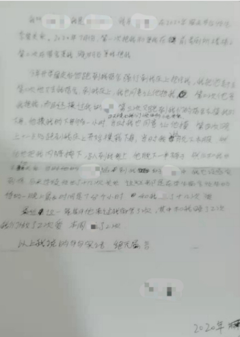 △小娟写下的承认发生性关系的检讨