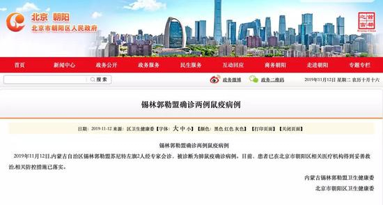  图片来源：北京市朝阳区人民政府网站截图