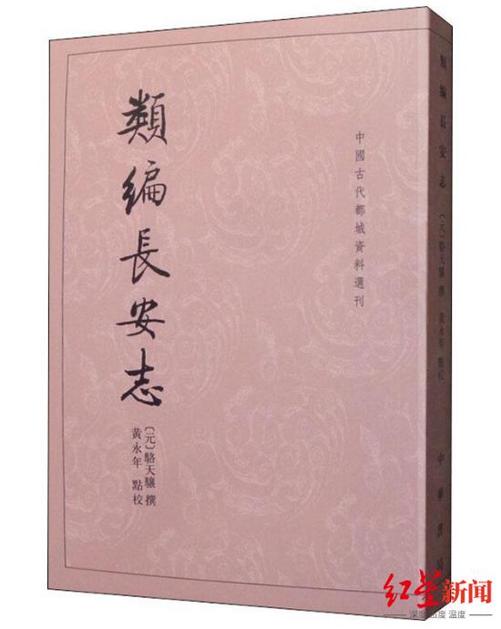 骆天骧的《类编长安志》