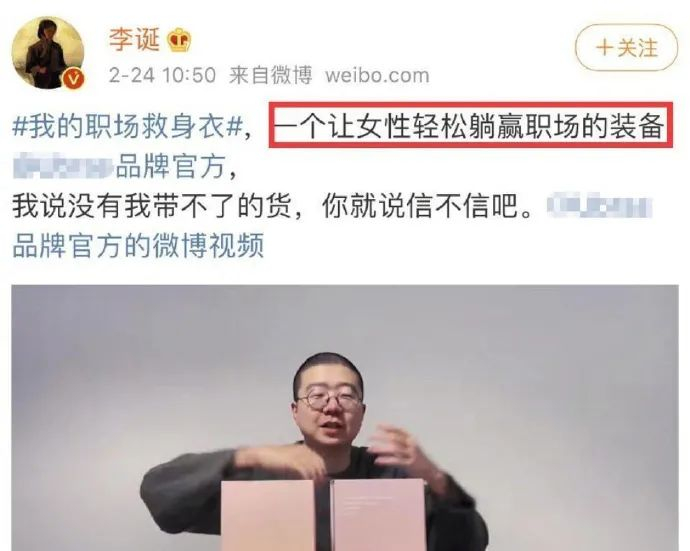 ·李诞引发争议的内衣带货文案。