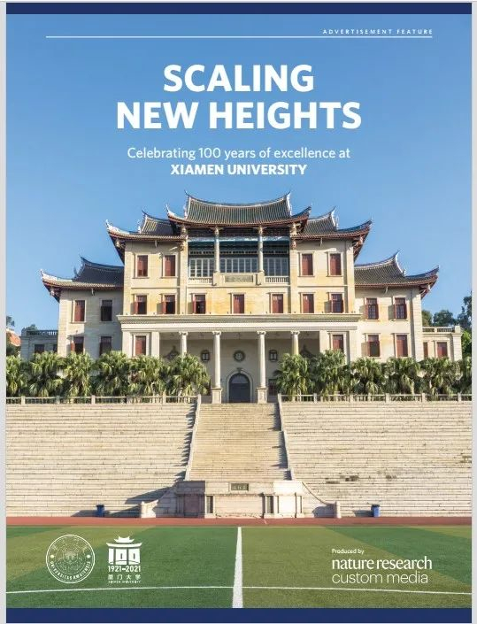 　　▲2021年，厦门大学与世界顶尖学术期刊Nature合作推出建校100周年系列宣传报道。 　　图/厦门大学官网