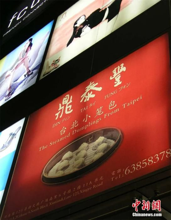 “鼎泰丰”台湾特色小笼包在中国大陆地区同样受食客追捧。蒋振雄 摄