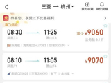 售罄，告急！机票逼近上万元