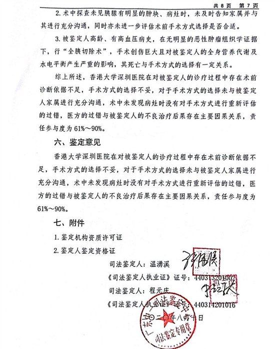 图说：广东中一司法鉴定中心出具的司法鉴定意见书部分内容。&nbsp;图源：受访者