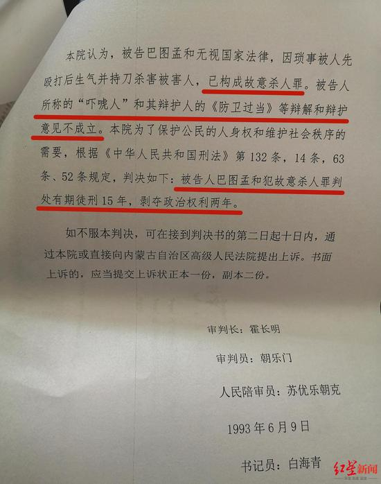  判决结果。原本为蒙语，此为翻译版本。受访者供图