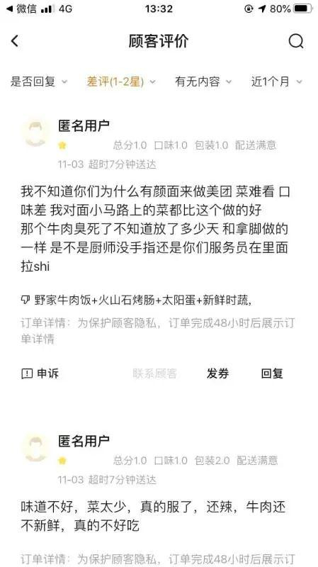 赵铭店铺收到的差评，大多和食品卫生问题相关。受访者供图