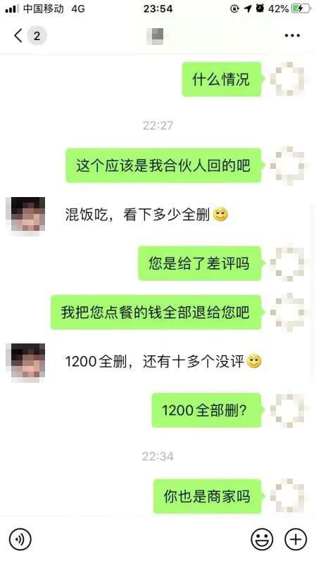 赵铭收到“职业差评师”微信勒索1200元。受访者供图