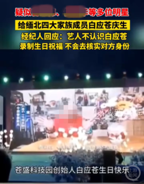 有经纪人对明星录视频一事进行解释。&nbsp; 网络图