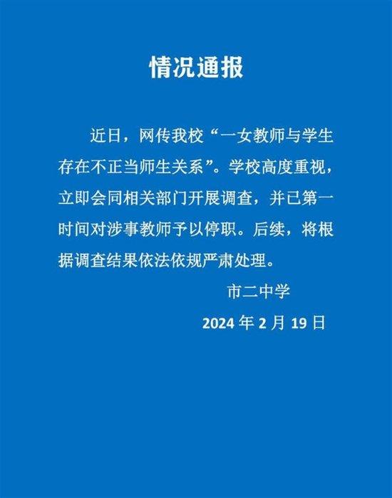 情况通报（图片来源：学校官网）