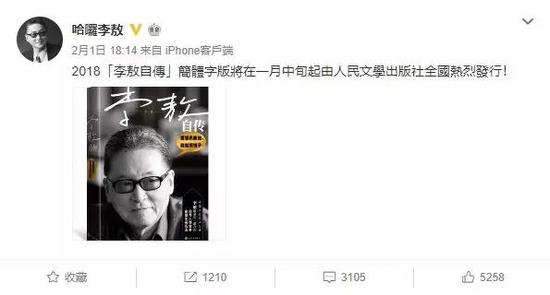 李敖的最后一条微博发于今年2月1日