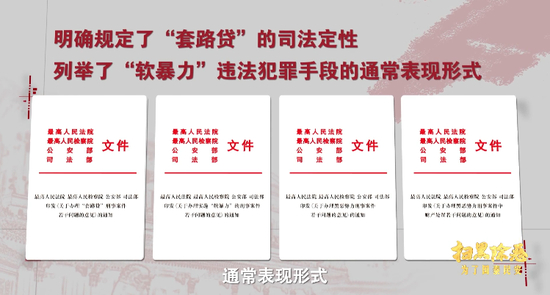  （截图来源：《扫黑除恶》）