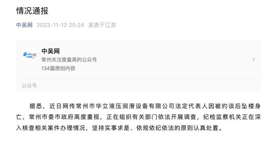 当地通报