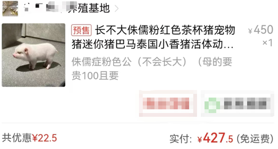  订单截图。图/受访者提供
