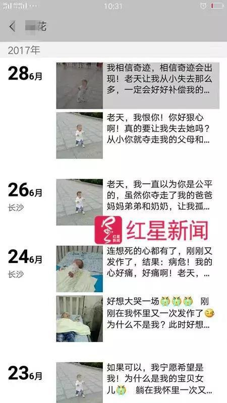 ▲2017年6月，女儿患病后戴某花的朋友圈截图