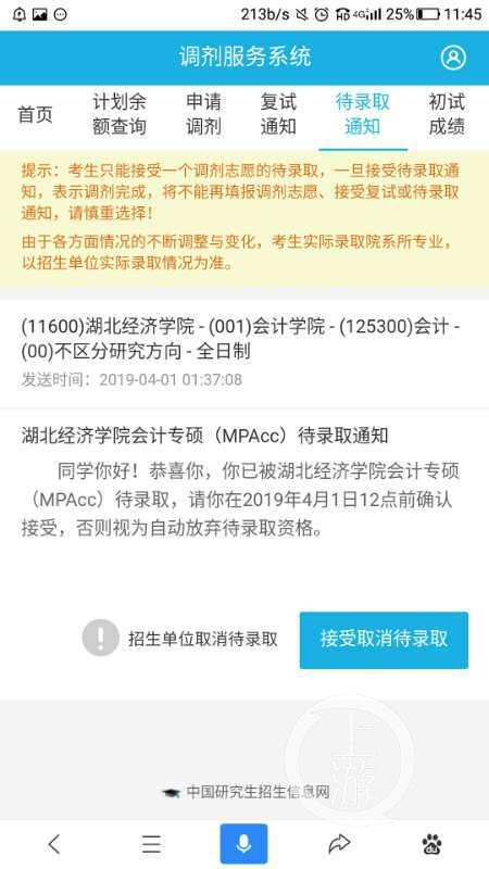 学生收到待录取通知，结果分数更改后“落榜”，愤怒之情可想而知。