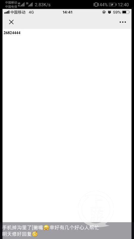 ▲女孩朋友圈留下的神秘数字，无人能解读含义。