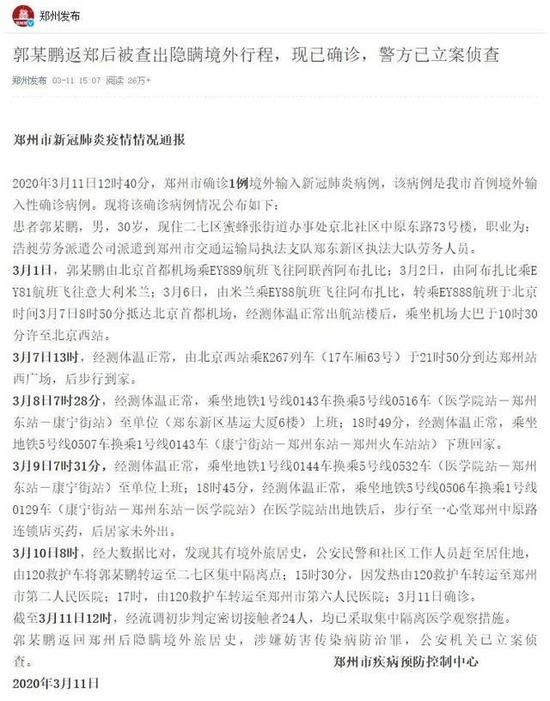 相关通报称，郭某某已致24位密切接触者被集中隔离